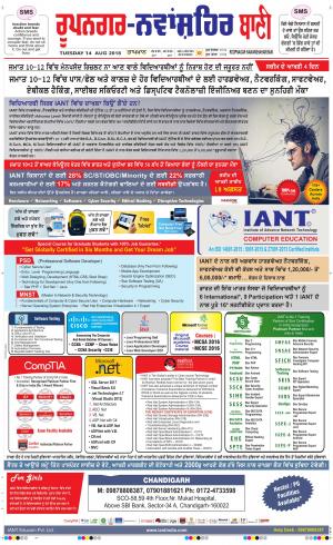  Roopnagar- Shaheed Bhagat Singh Nagar Bani