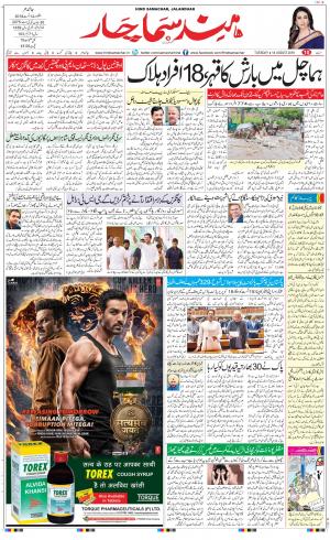 The Daily Hindsamachar Main