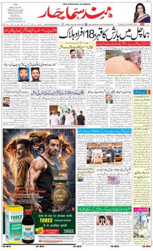 The Daily Hindsamachar Jalandhar