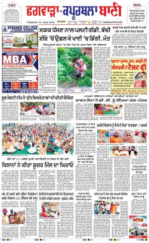  Kapurthala- Phagwara Bani