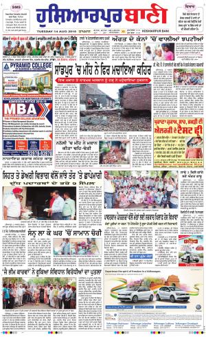  Hoshiarpur Bani