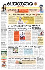 Davanagere Edition