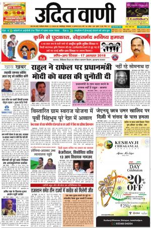 UDIT VANI 14TH AUGUST, 2018