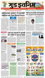 GOOD EVENING CITY INDORE