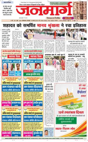 Dainik janmarg 14 Aug