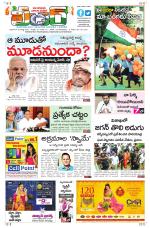 Leader Telugu Daily