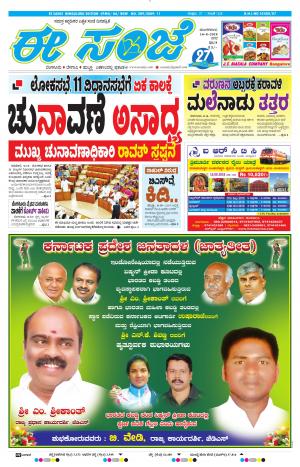 EESANJE-Bangalore (14-08-2018)