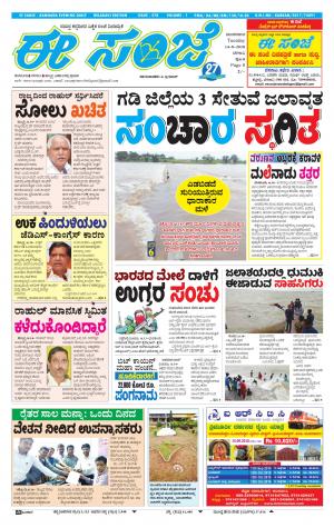 EESANJE-Belagam (14-08-2018)