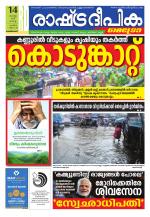 Rashtradeepika Kozhikode