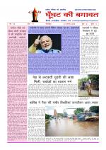 GHOONGHAT KI BAGAWAT 