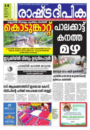 palakkad14-8-2018