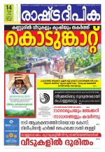 Rashtradeepika Kochi