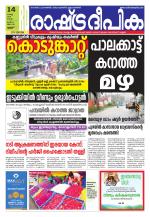 Rashtradeepika Thrissur
