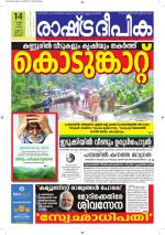 Rashtradeepika Alappuzha