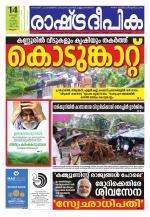 Rashtradeepika Malappuram 