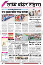 Sandhya Border Times, Sri Ganganagar