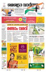 Metrovaartha - Ernakulam