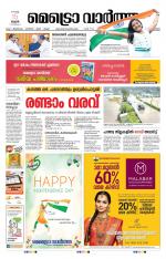 Metrovaartha - Thrissur