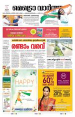 Metrovaartha - Thiruvananthapuram