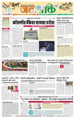 Jalgaon Janshakti
