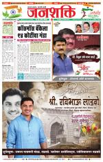 Pune - Mumbai Janshakti