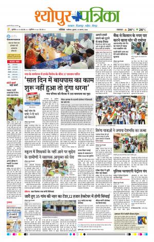 Sheopur Patrika