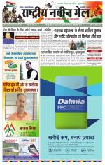 RASTRIYA NAVEEN MAIL RANCHI EDITION