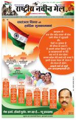 RASTRIYA NAVEEN MAIL DALTONGANJ EDITION