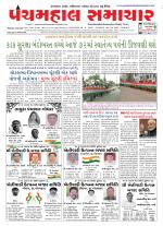 Panchmahal Samachar