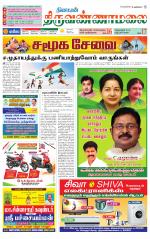 Tiruvannamalai-Vellore Supplement