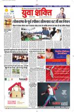 युवाशक्ति