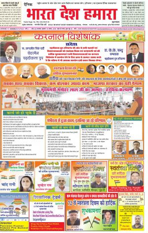 bharatdeshhamara karnal 15-08-2018