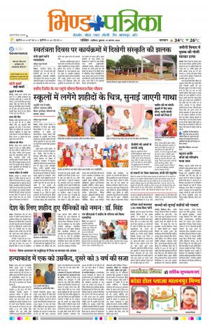 Bhind Patrika