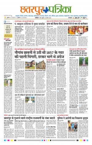 Chhatarpur Patrika
