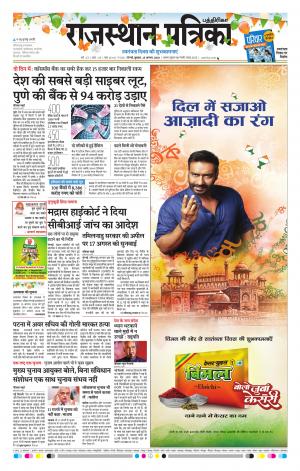 Rajasthan Patrika Coimbatore