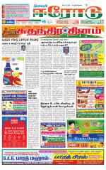Erode-Coimbatore Supplement