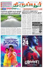 Tirupur-Coimbatore Supplement