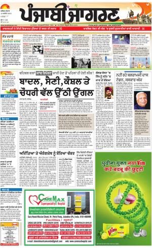 MOGA/FARIDKOT/MUKTSAR : Punjabi jagran News : 15th August 2018