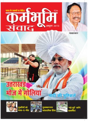  ‘कर्मभूमि संवाद’