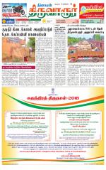 Thiruvarur-Trichy Supplement