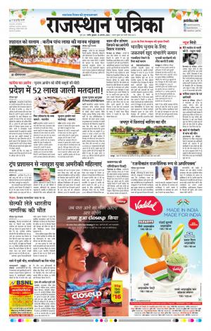 rajasthan patrika Nagaur