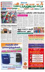 Virudhunagar-Madurai Supplement