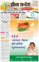 Jaipur Seema Sandesh 