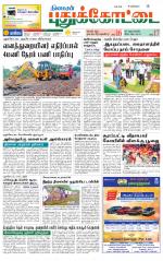 Pudukkottai-Trichy Supplement