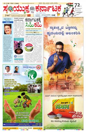 august,15,2018,bangalore