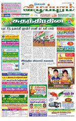 Villupuram Supplement