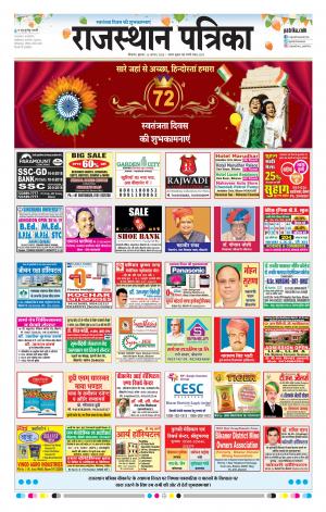 Bikaner Daak Rajasthan Patrika
