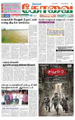 Coimbatore Supplement