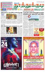 Tuticorin-Tirunelveli Supplement
