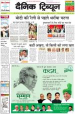 Dainik Tribune (Haryana Edition)